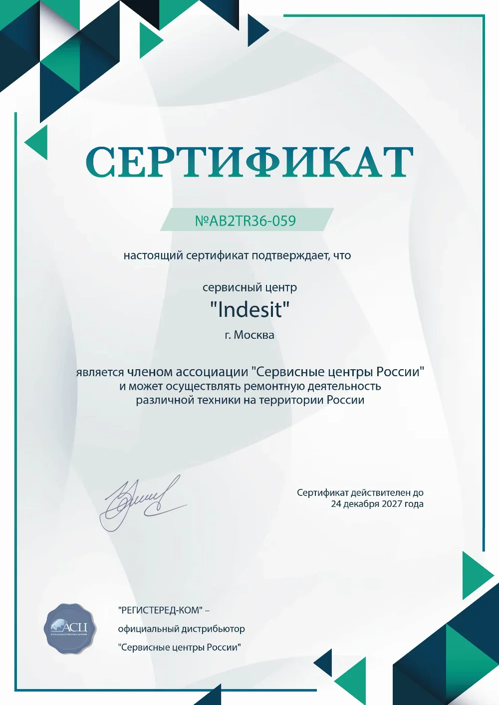 rnd.fix-indesit.ru Сертификат квалификации сервисного центра по ремонту техники Indesit